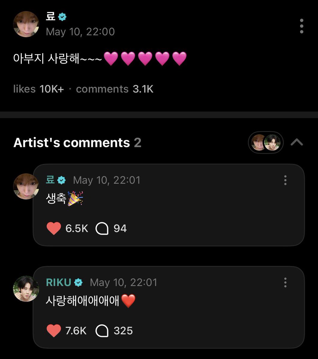 🌷260510 #ชิอน Weverse Update

#เรียว : คุณพ่อรักนะ~~~🩷🩷🩷🩷🩷
#ริคุ : รักนะะะะ❤️
#เรียว : สุขสันต์วันเกิด🎉

#HAPPYSIONDAY
#SION #NCTWISH