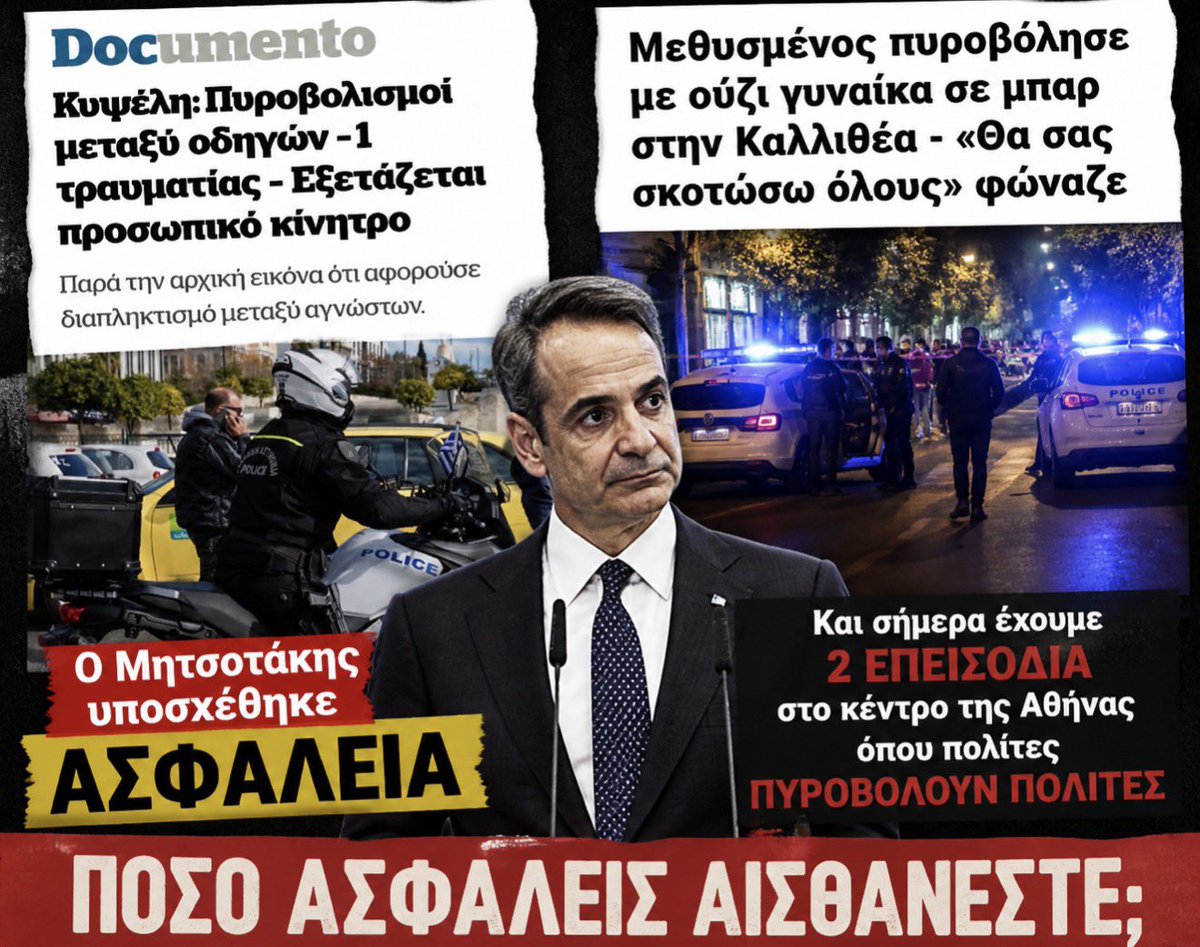 Μεδεγίν η Αθήνα!!! 

2 περιστατικά με πυροβολισμούς στο κέντρο της Αθήνας 

Πόσο ασφαλείς αισθάνεστε; 

Έκθετοι ΞΑΝΑ Μητσοτάκης κ Χρυσοχοΐδης!!! 

Είναι επικίνδυνοι!!!