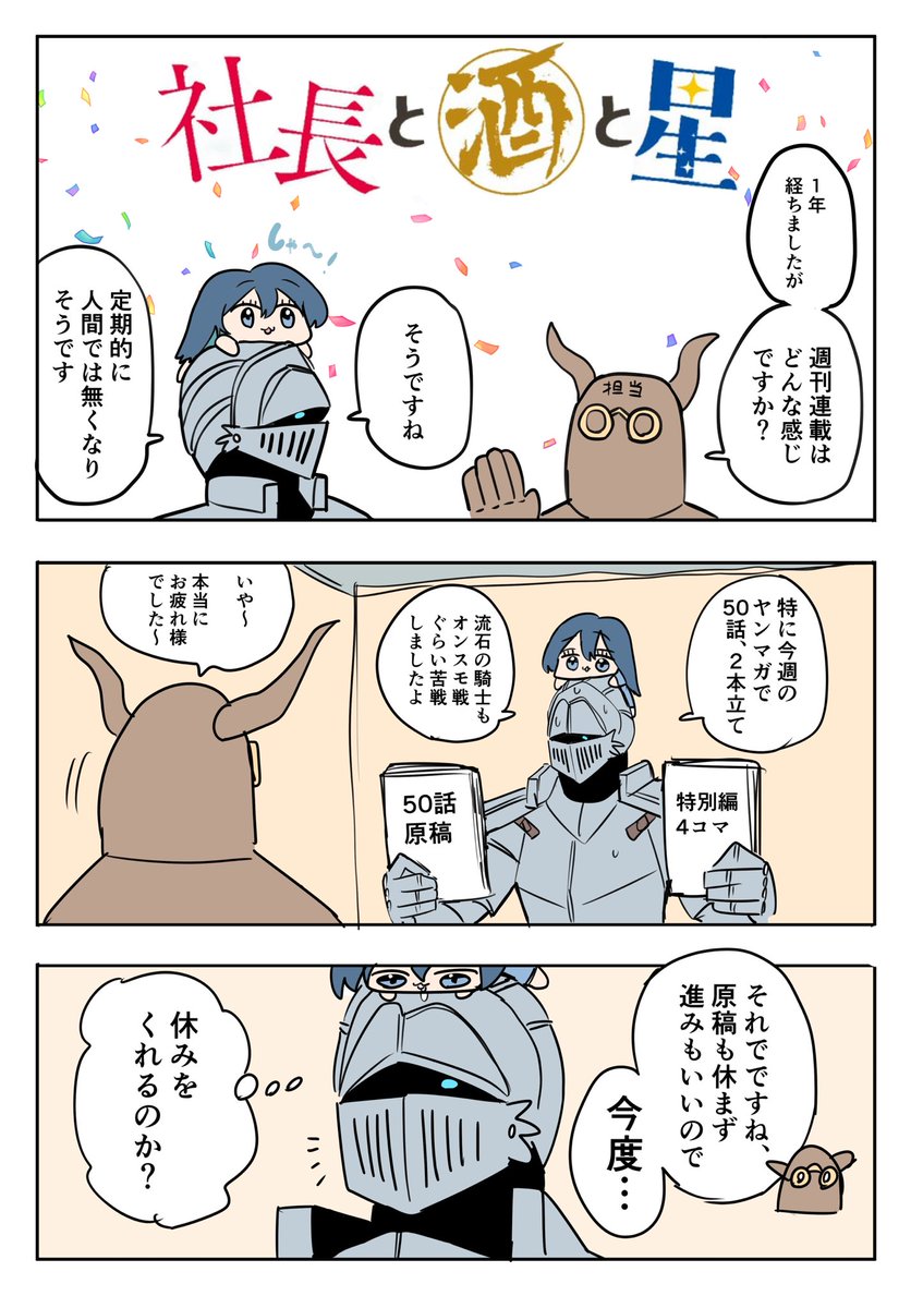 ずり騎士@ﾔﾝﾏｶﾞ単行本⑥巻6月5日発売！ tweet media