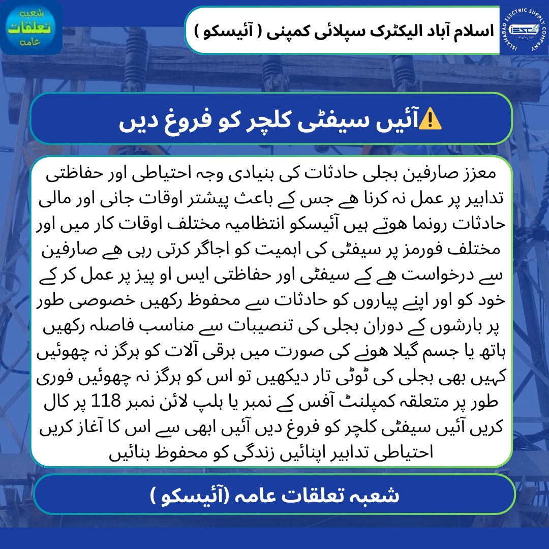 Islamabad Electric Supply Co. IESCO tweet media