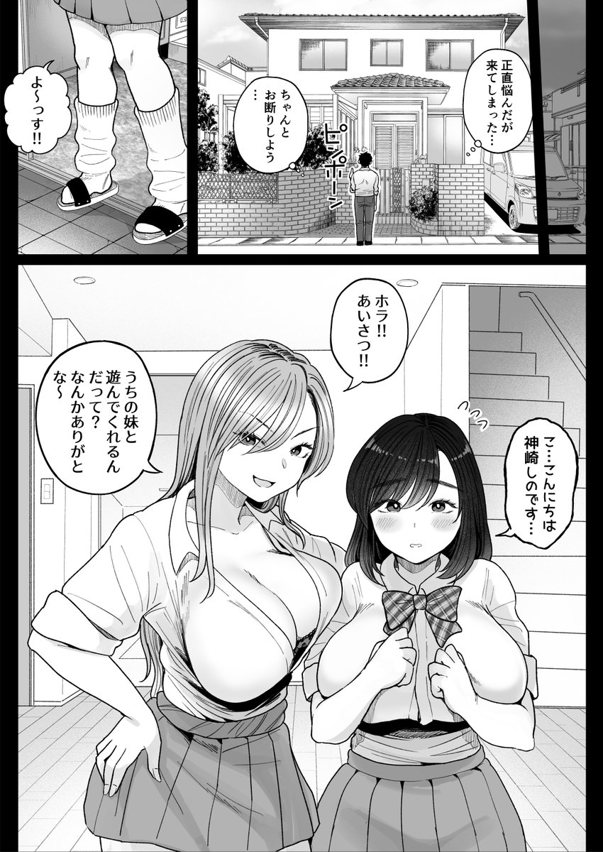 妹の処女、もらってあげてよ(鼠の母)｜無料エロ漫画試し読み