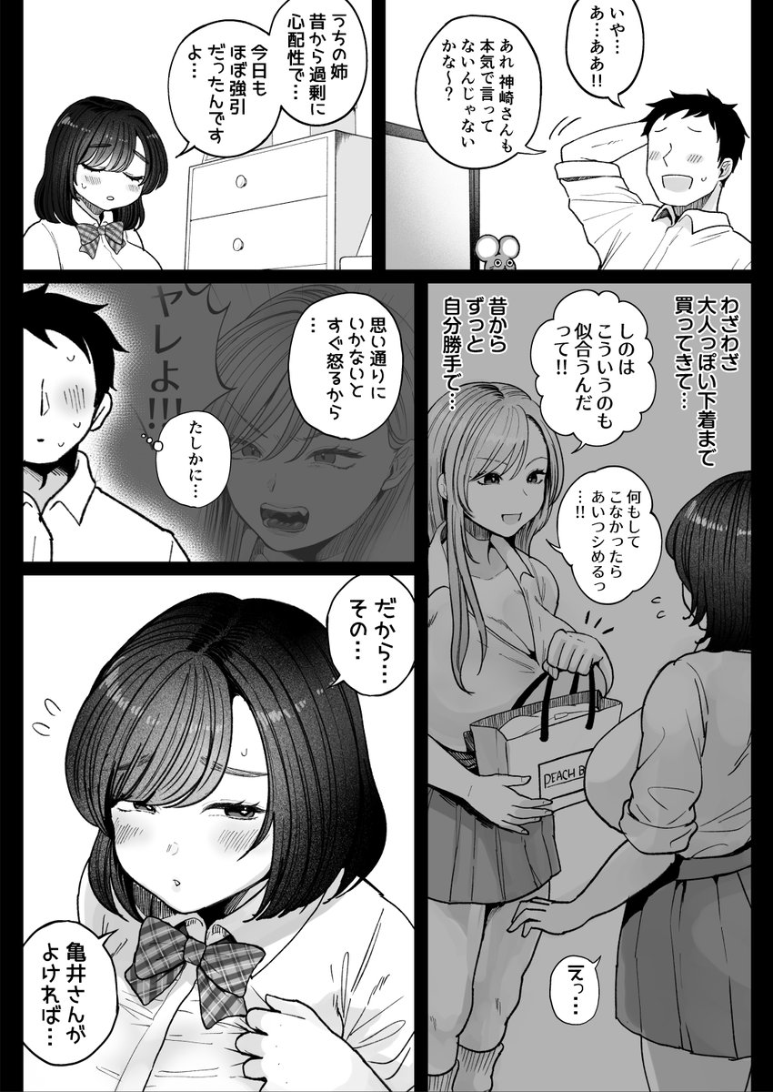 妹の処女、もらってあげてよ(鼠の母)｜無料エロ漫画試し読み