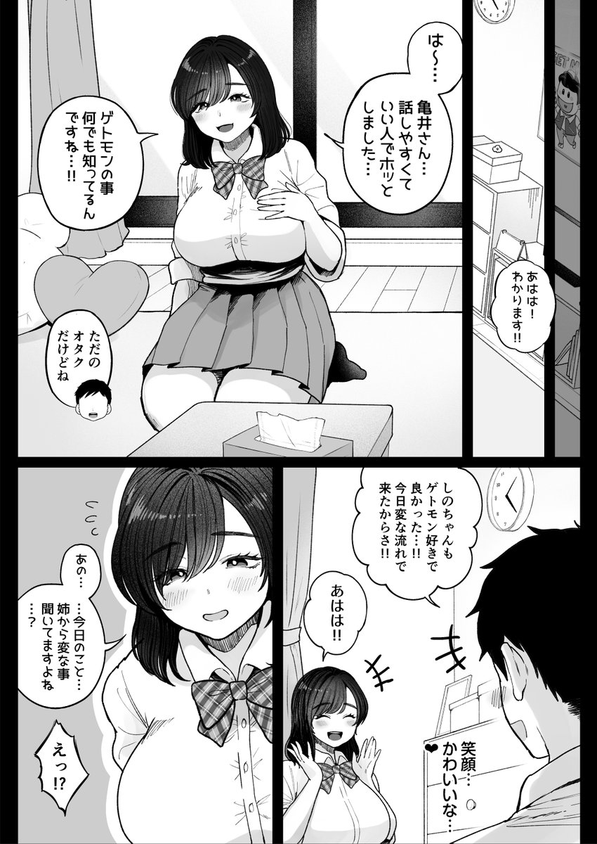 妹の処女、もらってあげてよ(鼠の母)｜無料エロ漫画試し読み