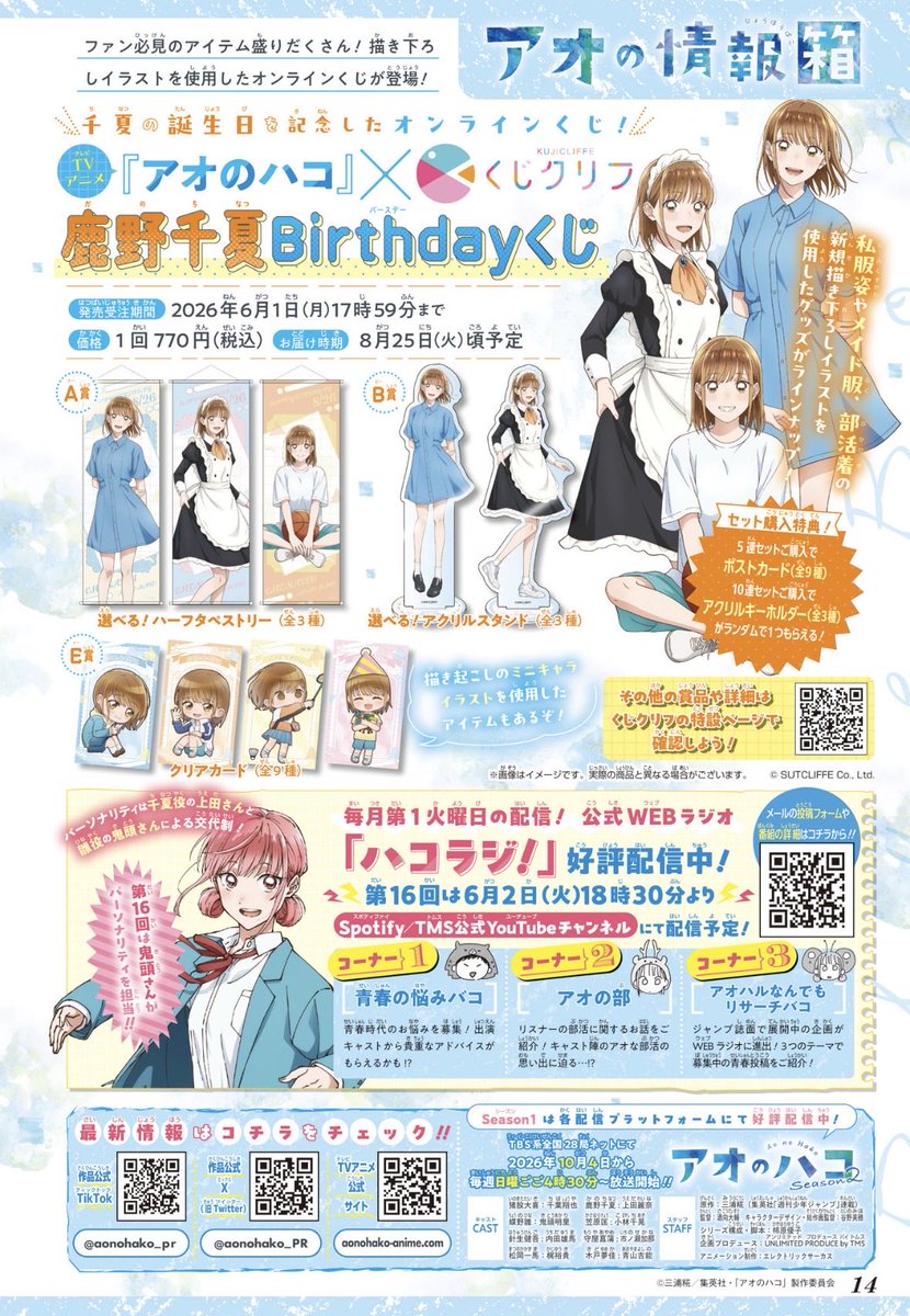 あっくん@アオのハコ tweet media