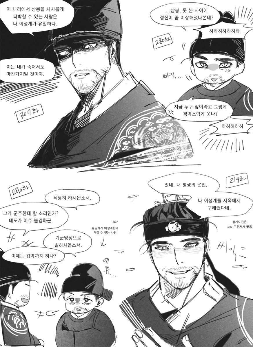 Chim_Bab_'s tweet photo. 킹방원 쫌쫌따리 낙서... 
킹방원은 이성계가 정도전 사랑하는거 구구절절 설명하는 내용 + 이방원이 정도전 의심없이 사랑하려고 노력하는 내용임 (진짜)
그리고 정도전이 이성계 ㅈㄴ사랑하다가 이방원으로 갈아타는 내용임 (진짜로) https://t.co/anoQ1K7Hmo