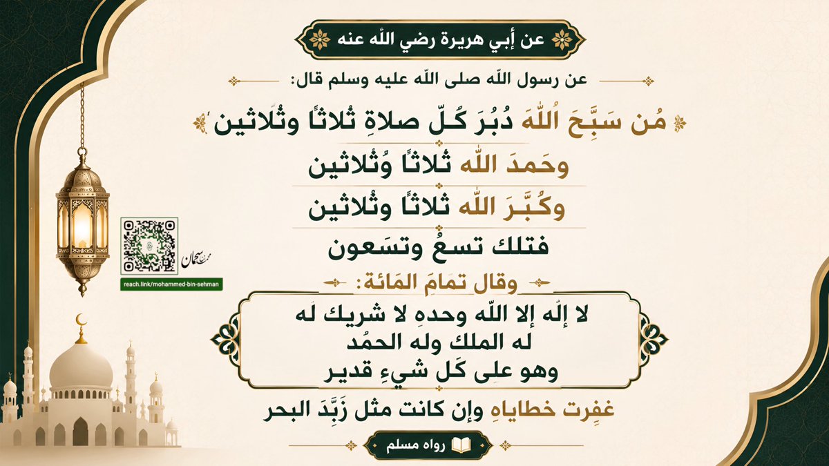 sehman7's tweet photo. #سبحان_الله
#الحمد_لله
#الله_أكبر
#لا_إله_إلا_الله
#الأذكار https://t.co/iqzrUk7peJ