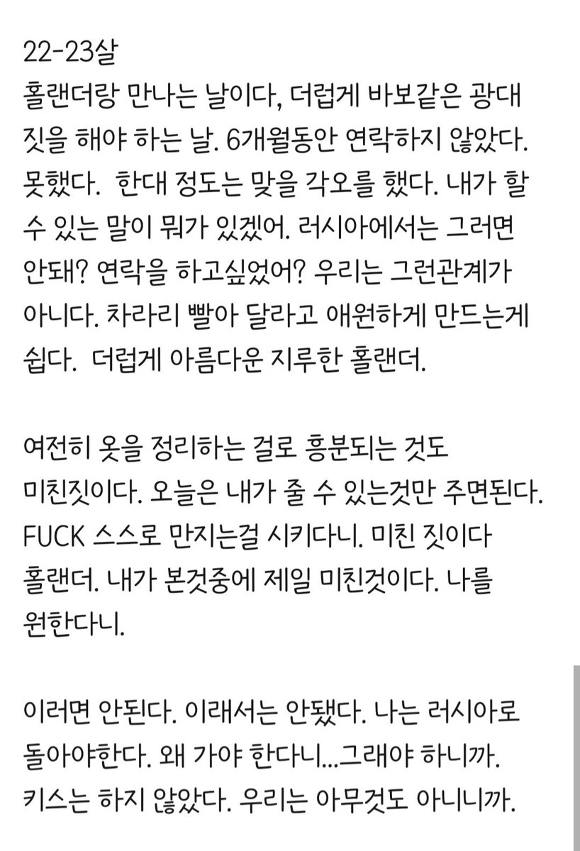 2화 진짜 일리야 시점따라가기 빡세....좋았다가 나빴다가 롤코가 따로없어....키스를 하지 그랬냐고!!!
