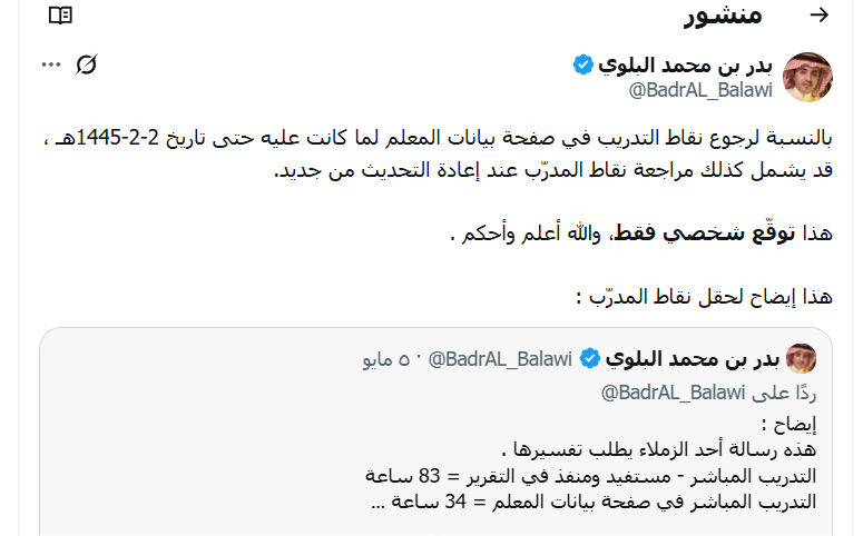 بدر بن محمد البلوي tweet media