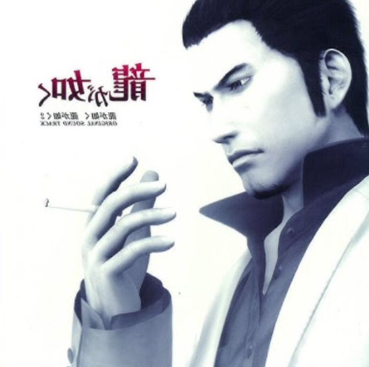 Patacasextremas's tweet photo. Holy crap is that the "Ryu ga gotoku / Ryu ga gotoku 2 Original Sound Track" pose?!?! https://t.co/sEjDHRwMJ6