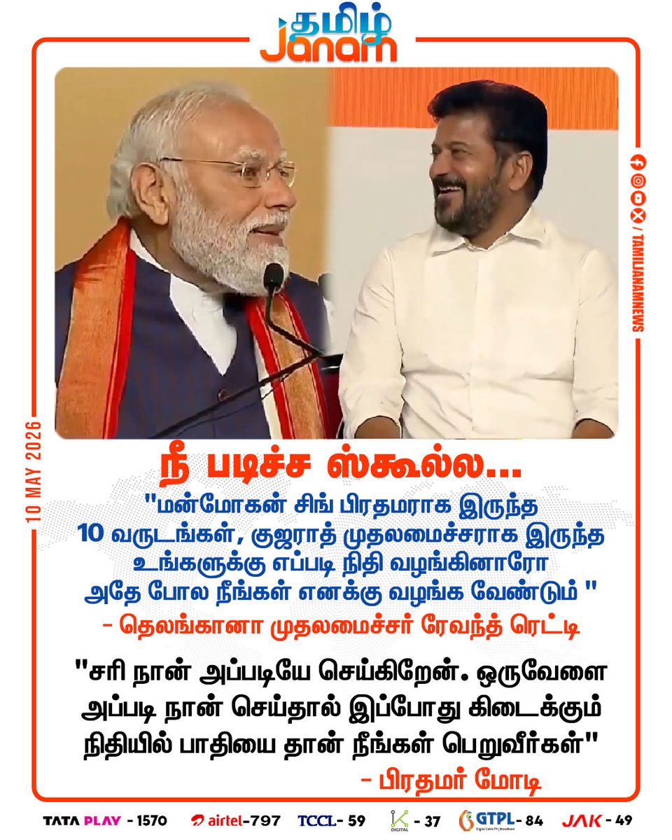 TamilJanamNews's tweet photo. நீ படிச்ச ஸ்கூல்ல...

#tamiljanam | #PMModi | #Telangana | #newsupdate https://t.co/wixb7uU4pE