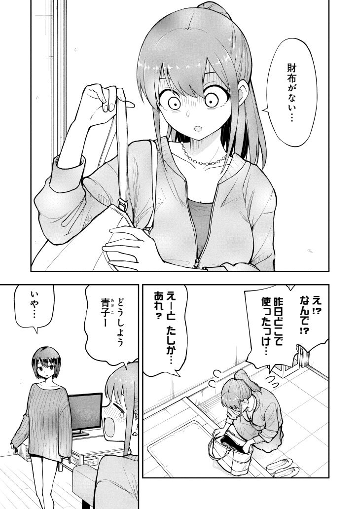 忘れてしまった先生(1/2) 