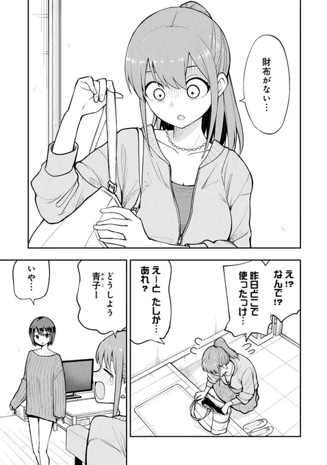 忘れてしまった先生(1/2) 