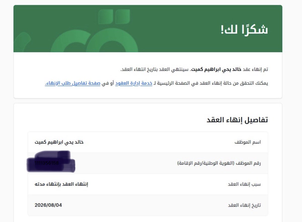 أي تعسفٍ يعيشه أبناؤنا في بعض شركات القطاع الخاص؟

اليوم تم إبلاغ ابني بعدم تجديد عقده، رغم التزامه وتميزه طوال سنتين كاملتين.

كان يعمل أخصائياً إدارياً، يوثق ملفات المشروع، ويُعد التقارير الشهرية، ويتحمل مهاماً إضافية بكل إخلاص وانتظام.

شاب سعودي، خريج بكالوريوس لغة إنجليزية