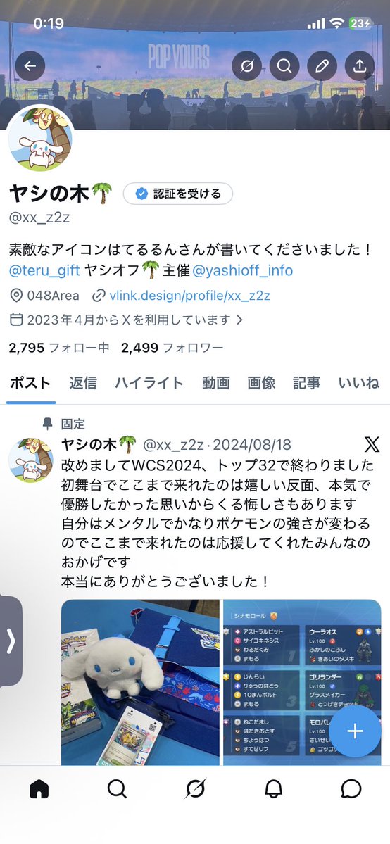 ヤシの木🌴 (@xx_z2z) / Posts / X