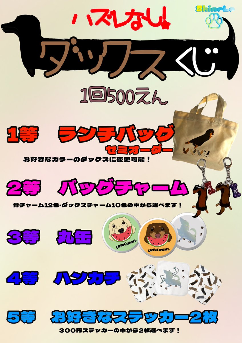 ShineLe【シネル】ダックスキーホルダー8月販売開始！ tweet media
