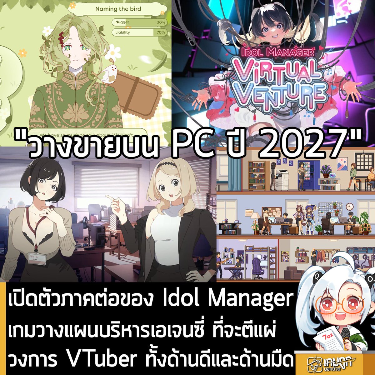 เกมถูกบอกด้วย tweet media
