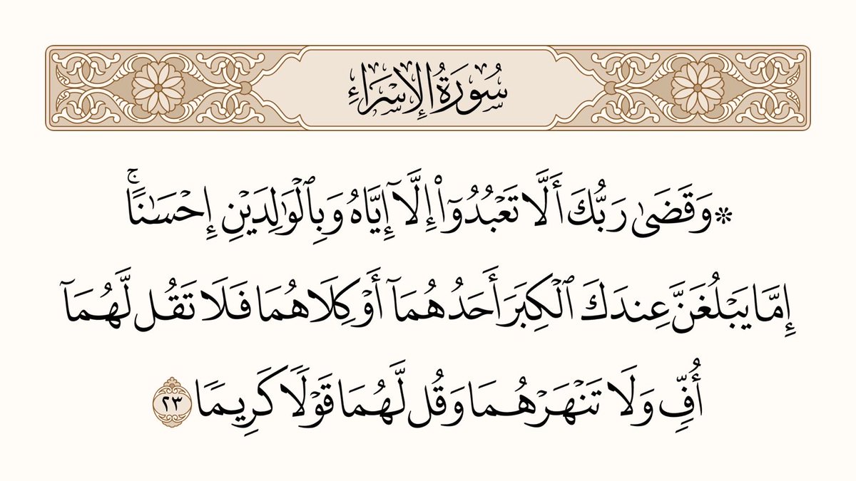 اردو ترجمہ | Qur'an tweet media