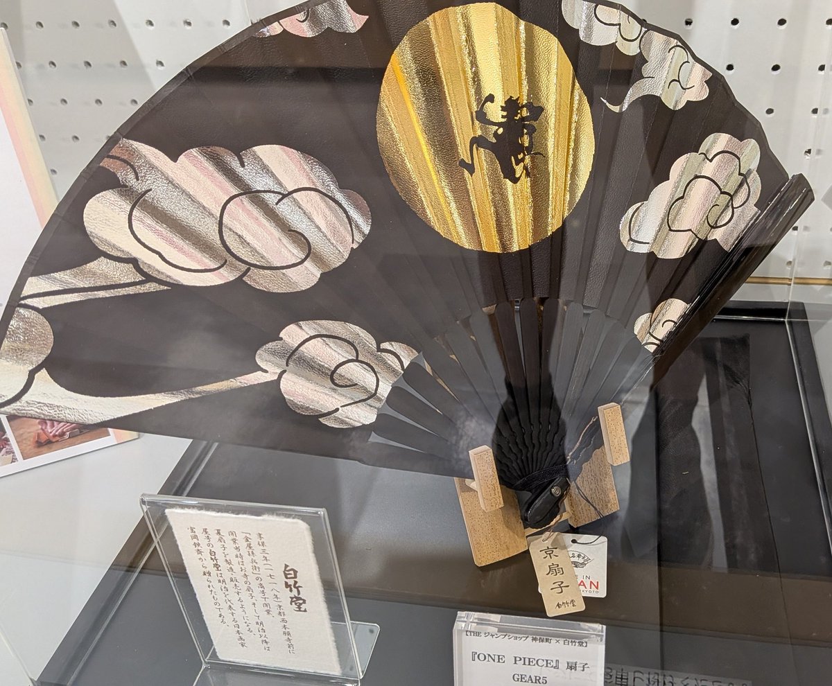 【THE ジャンプショップ 神保町×白竹堂】　『NARUTO-ナルト-』扇子 THEジャンプショップで発売中のワンピース、ナルト、ブリーチの扇子
