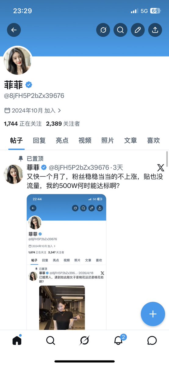 菲菲 tweet media