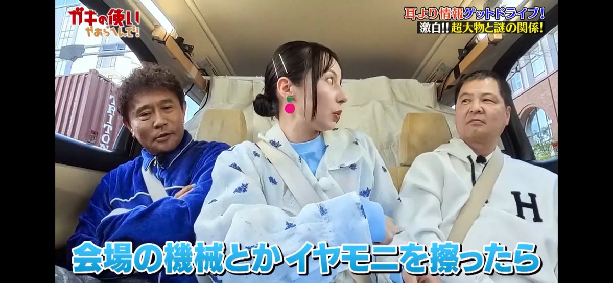 ガキ使