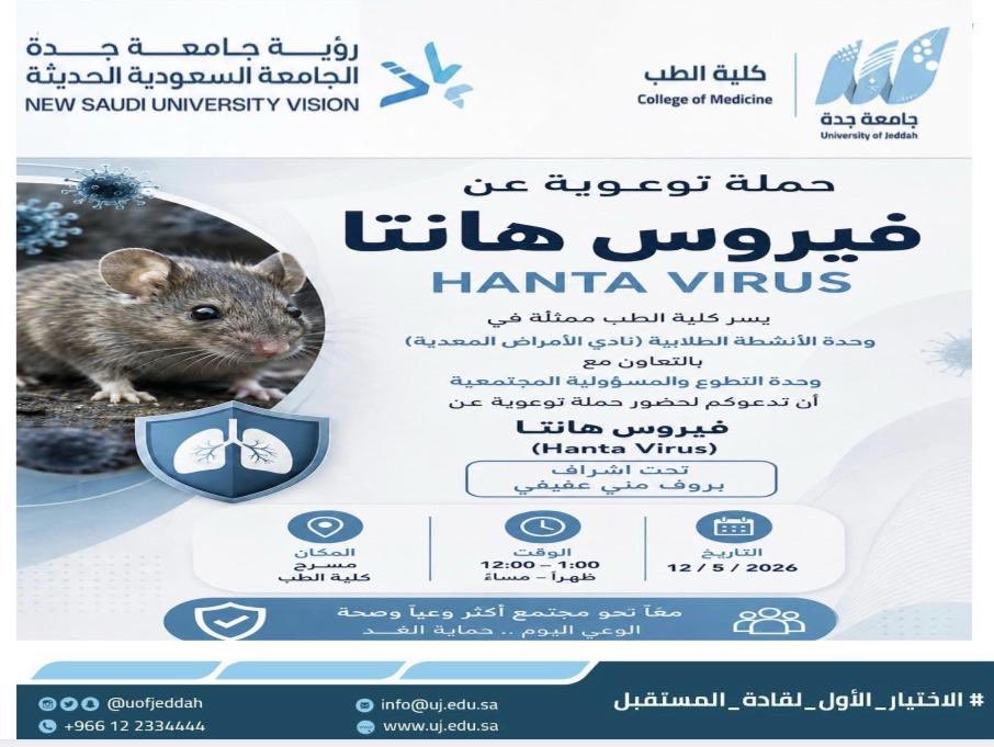 أخبار جامعة جدة tweet media