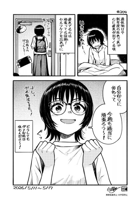 今週も適当に頑張ろう〜!👓😓🍩💪 #今週も適当に頑張ろう 
