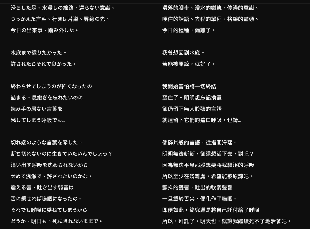 SA__mamoru's tweet photo. 今天翻譯了 @Ky1ku_  的「水底までは還れない」

沈重的情感搭配上溫柔的音樂，想就這樣溺於水底卻在淺灘被撐著，還有MV的灰度，像堅強的易碎品
“明天也，就讓我繼續死不了地活著吧。”
就這樣勉強繼續活著的真實感啊...

【中日羅歌詞⬇️】 https://t.co/SpYxSNjwwt

#一天一首歌翻 #中国語 #歌詞翻訳 https://t.co/VL5wFj6jOC