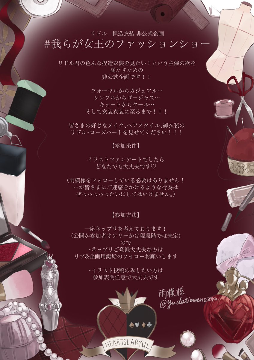 雨模様🌹捏造衣装企画 tweet media