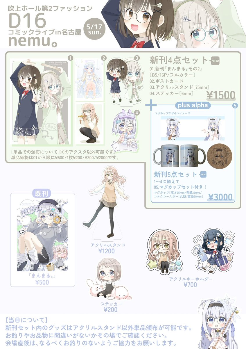 ねむ。5/17コミライ名古屋D16 (@_ne_mu_) / Posts / X