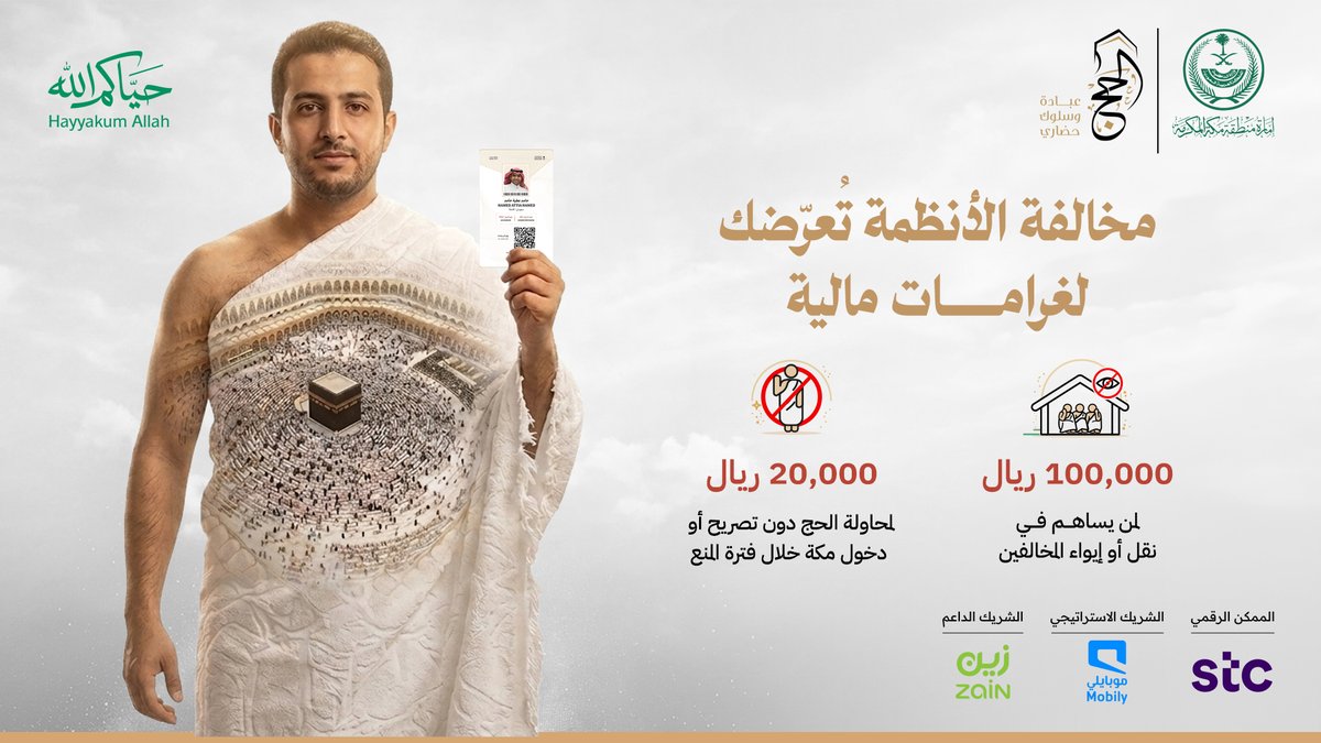 الحج عبادة وسلوك حضاري tweet media