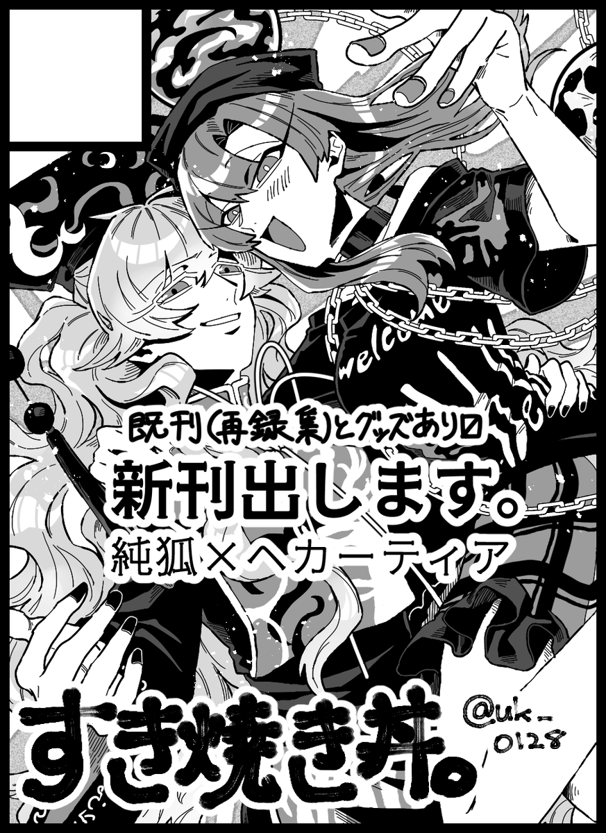 第22回の紅楼夢サークル参加応募しました!純ヘカの新刊、既刊、グッズを頒布予定です!スペース頂けた際にはよろしくお願いします🫶 