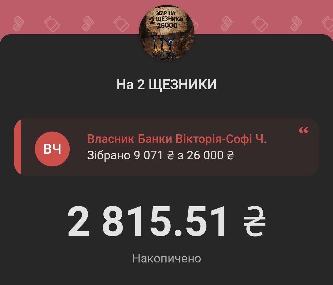 Температуру поборола, але ще не поборола мету банки
Закиньте по 15 гривнів на щезники 

send.monobank.ua/jar/6oGp73t77m