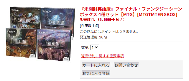 アドバンテージ大須MTG商品情報】 【未開封英語版】ファイナル