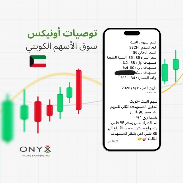 Stocks_Onyx's tweet photo. من قائمة #توصيات_أونيكس @onyx_trading0Eg
بالسوق #الكويتي خلال جلسة اليوم🇰🇼

✅تحقيق نسبة ربح 6.2%🔥بسهم #سنرجي || #SENERGY🚀

✅تحقيق نسبة ربح 5%🔥بسهم #فيوتشر_كيد || #FUTUREKID 🚀

✅تحقيق نسبة ربح 4%🔥بسهم #البيت  || #SECH 🚀  

✅تحقيق نسبة ربح 4%🔥بسهم #مواشي || #CALLT���  

✅تحقيق نسبة ربح 2%🔥بسهم  #التخصيص || #KPCC 🚀

اشترك الآن في #توصيات_أونيكس الاستثنائية وكن من عملائنا الرابحين، تواصل معنا مباشرةً عبر:

What's app
https://t.co/uMXx3KNic0⁩

⚠️لمتابعة أهم وأحدث التوصيات والتحليلات لحظة بلحظة قم بمتابعتنا على مجتمعنا علي توتير

رابط الانضمام إلي المجتمع👇

https://t.co/dLXxzSknnK

 #متابعه_ريوت_إعادة_تغريدة #بورصة_الكويت #سوق_الأسهم  #الكويت #boursakuwait #kuwait  #توصيات #استثمار #الاسهم #الكويت_الآن