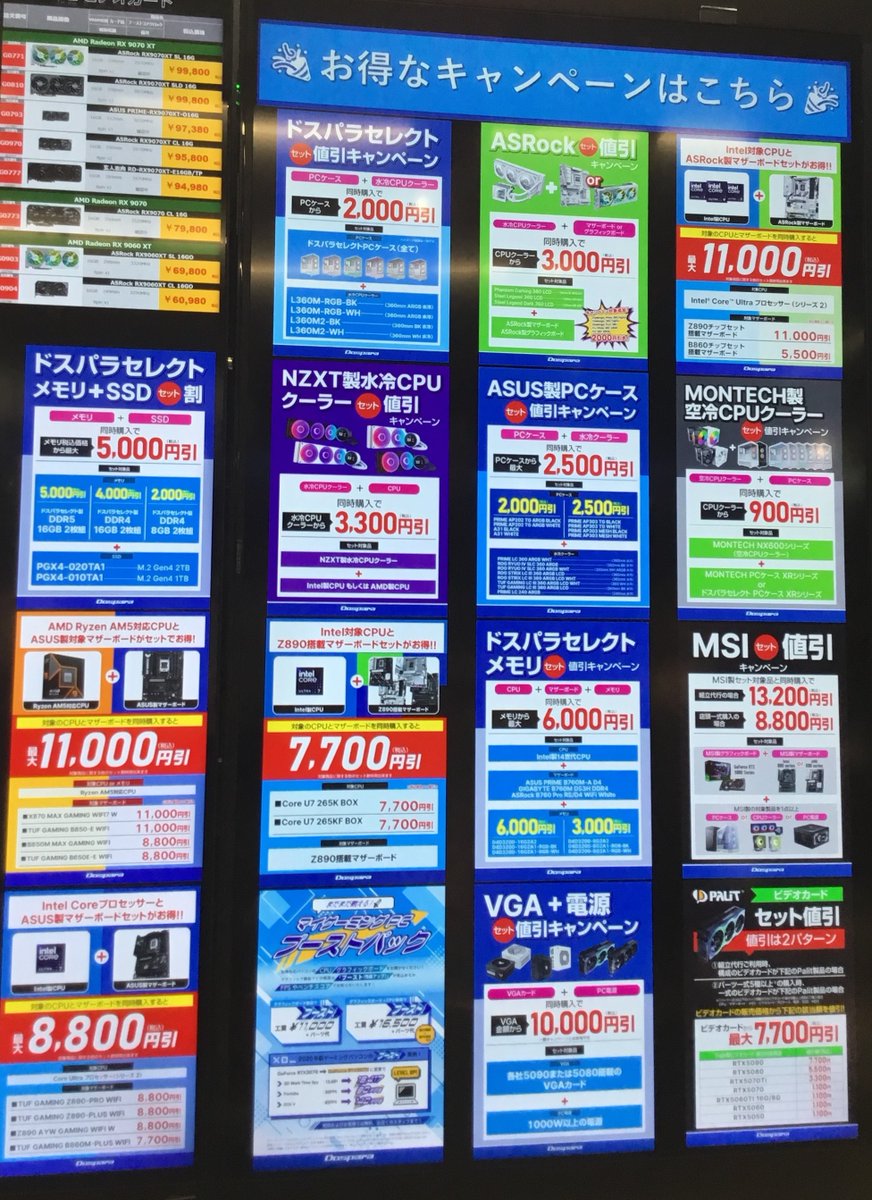 おはようございます！ 本日は、お得なPCパーツのセット割キャンペーン