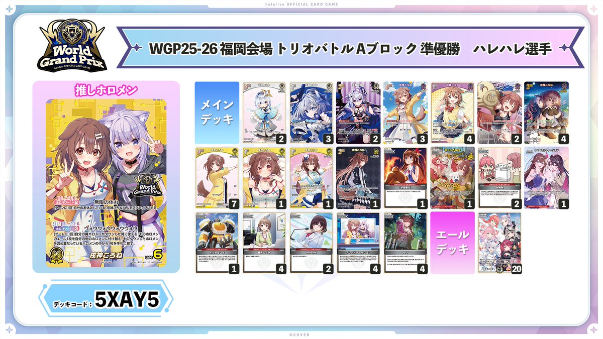 ホロカWGP 25-26 福岡】 ＼使用デッキ紹介👀✨／