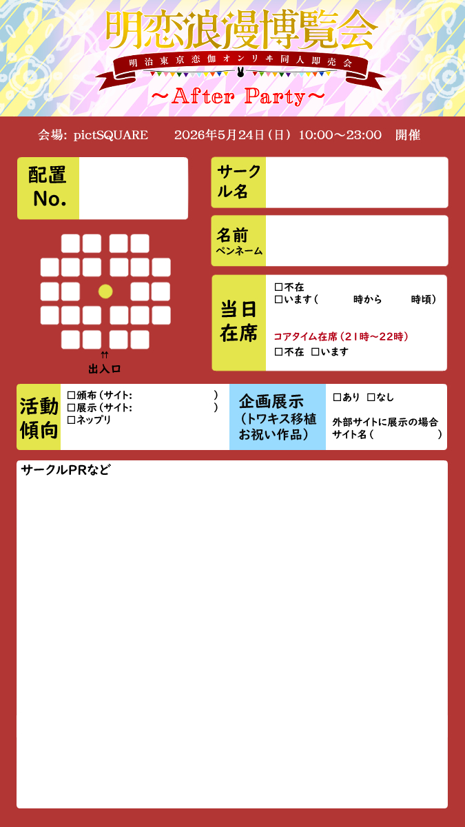 明恋WEBイベント2026.5.24【明恋浪漫博覧会】 tweet media