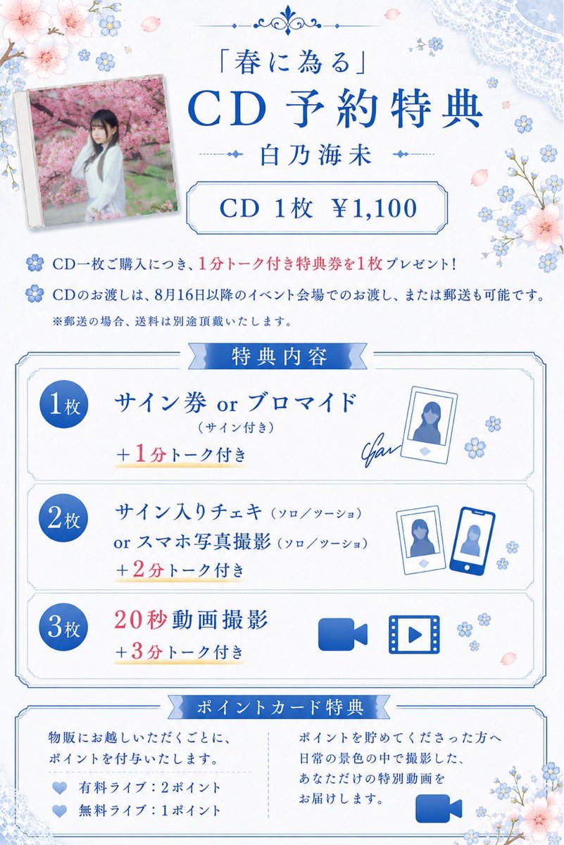 shiranoumi01's tweet photo. 【大切なお知らせ】🌸

白乃海未「春に為る」
全国流通リリースが決定しました。

ずっと夢見ていた楽曲の全国流通。
私にとって、本当に本当に大きな一歩です。

このチャンスを必ず次に繋げられるよう、
一つひとつのリリースイベントを大切に、
最後まで心を込めて歌っていきます。

8月15日までのCDご予約枚数が、
オリコンランキングに反映されます。

いつも応援してくださる皆様の存在が、
私の大きな力になっています。

ぜひ会いに来ていただけたら嬉しいです🌸

MVはこちら
https://t.co/paETv4xOSH