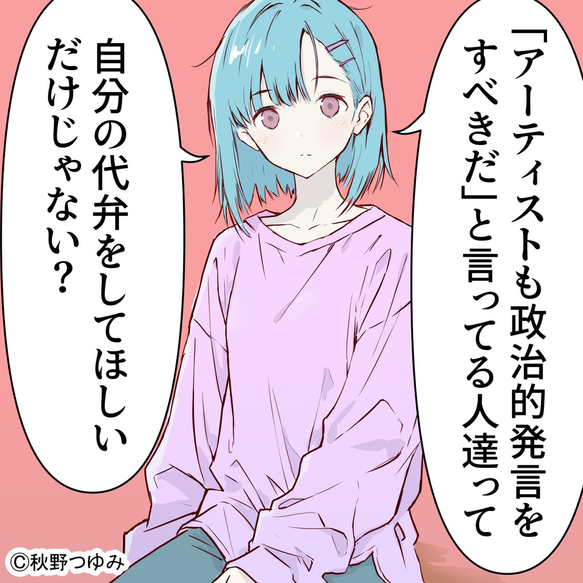 言いたい人は言えばいいし、そうでない人は言わなければいいだけでは。