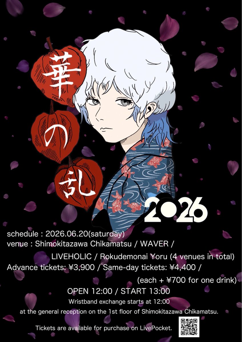 『華の乱-2026-』 tweet media