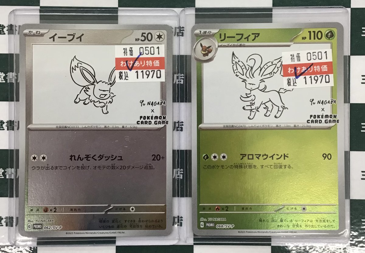 ポケカ ❇️イーブイ(062/SV-P) ❇️リーフィア(068/SV-P) 買取させて