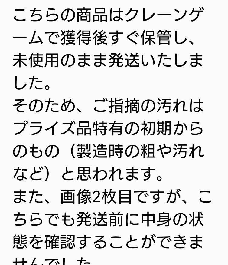 取引相手ちゃんと文章読んでる？ 汚れじゃなくて破れなんだけど