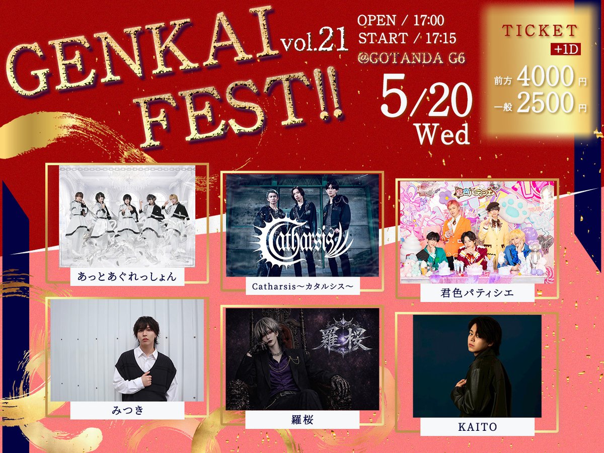 GENKAI FEST!! tweet media