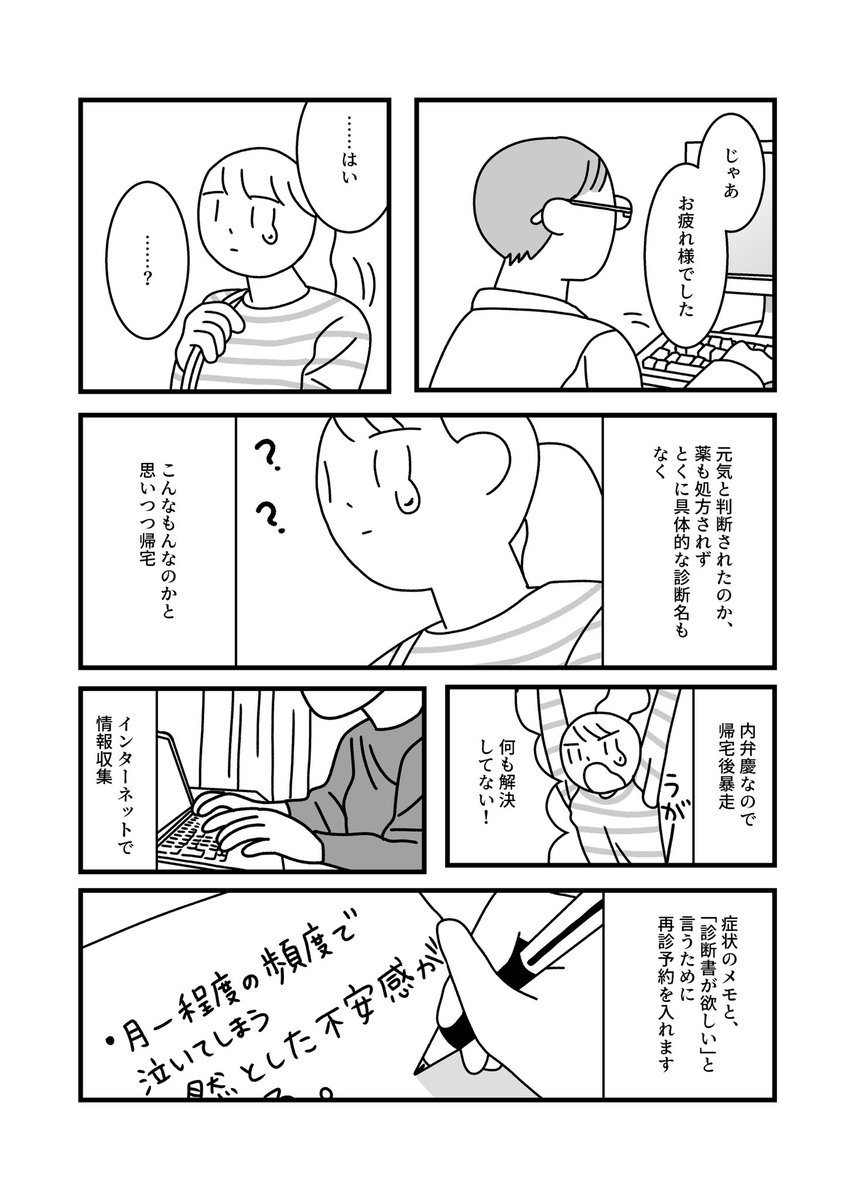 はじめて心療内科にかかったときの話 