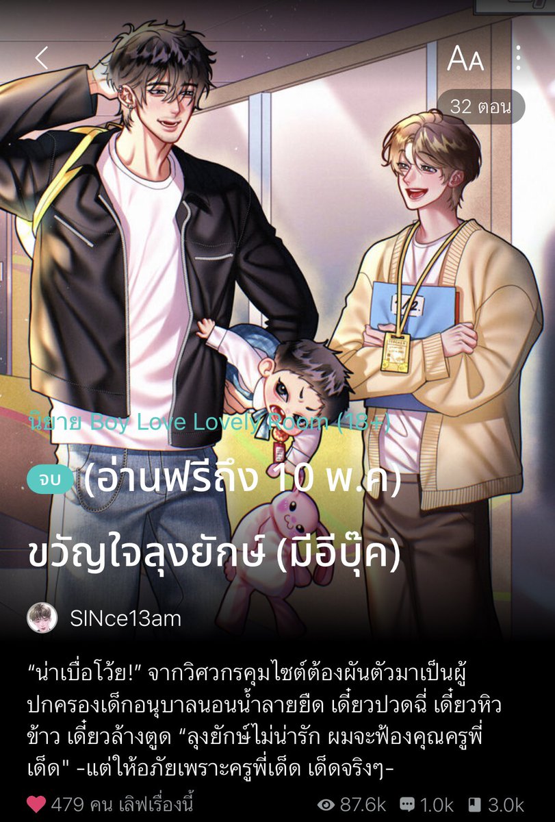 สมุดบันทึกนิยายวาย📚📖 tweet media