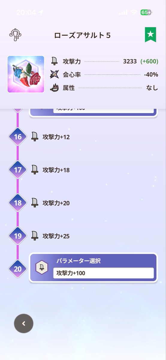 water_lip_'s tweet photo. ギリギリ強化間に合った... https://t.co/nkimtTfcFq