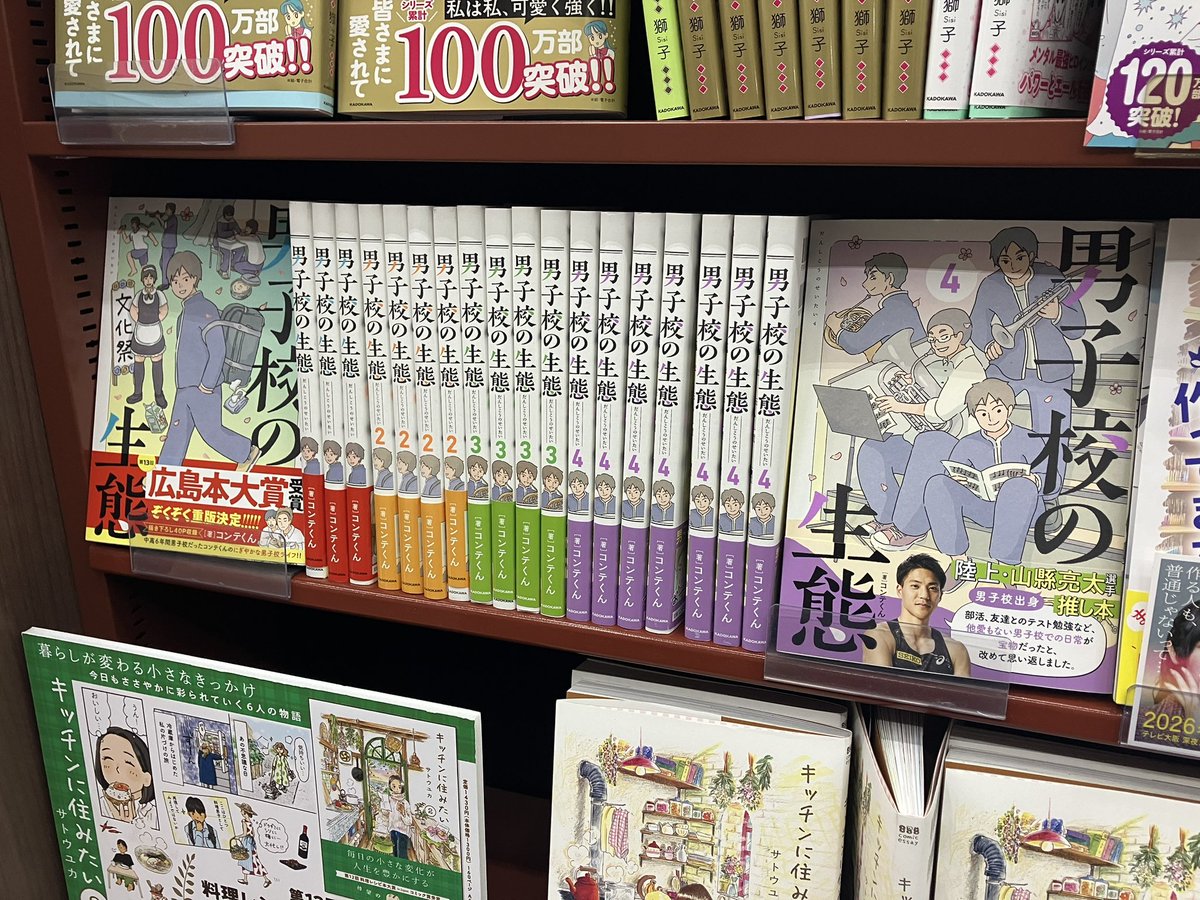 conte_kun's tweet photo. @Kino_youmeHiro @edion_tsutaya @futaba_tera @B_G_KOBUNKAN @fuji_kobunkan @futaba_aalpark @KinoHatsukaichi フタバ図書TSUTAYAメガ中筋店( @futaba_mega )さんでは棚にたくさんの『男子校の生態』が並んでいました😊✨以前お会いした店員さんとも再会できて嬉しかったです👏祖母がいる老人ホームを訪問した帰りに寄れて素敵なGWになりました☺️✨ https://t.co/LTfgi99brF