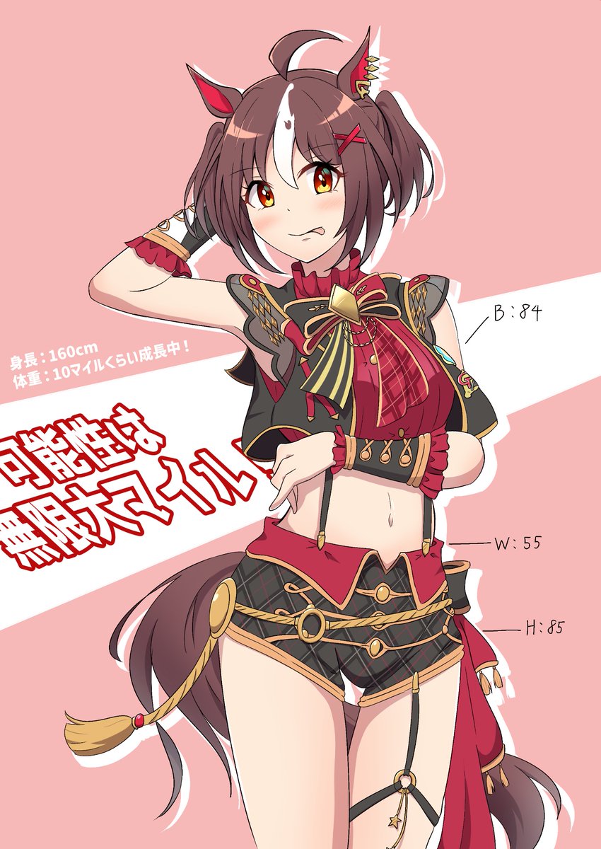 勝負服、大胆ですよね…？

#グランアレグリア
