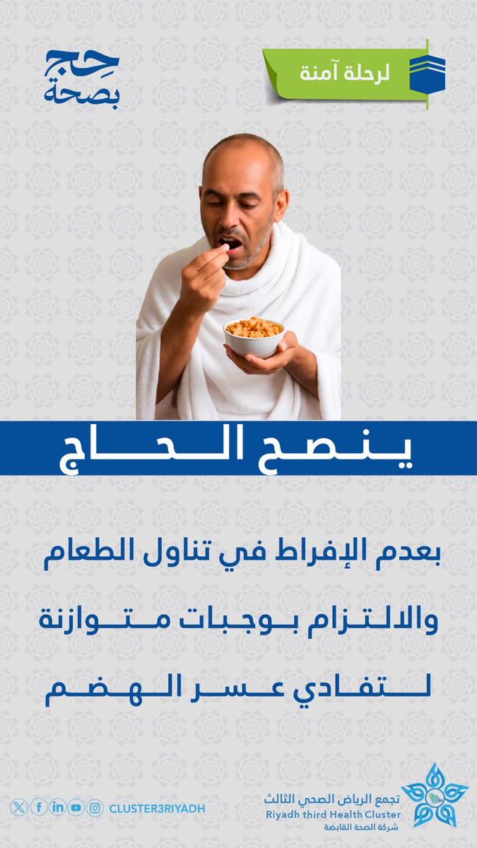 تجمع الرياض الصحي الثالث tweet media