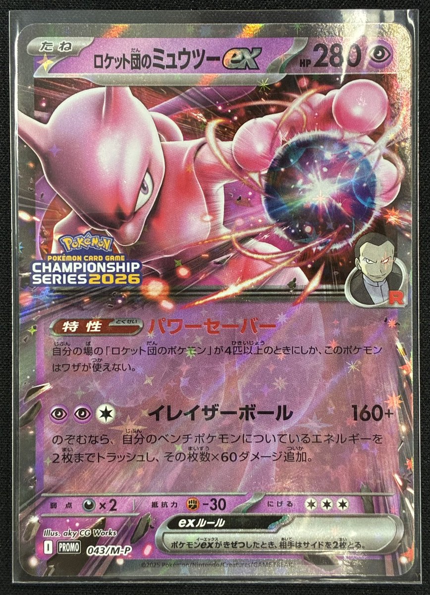 ロケット団のミュウツーex CL2026プロモ ポケモンカードゲーム】 ロケット団のミュウツーex CL2026プロモ